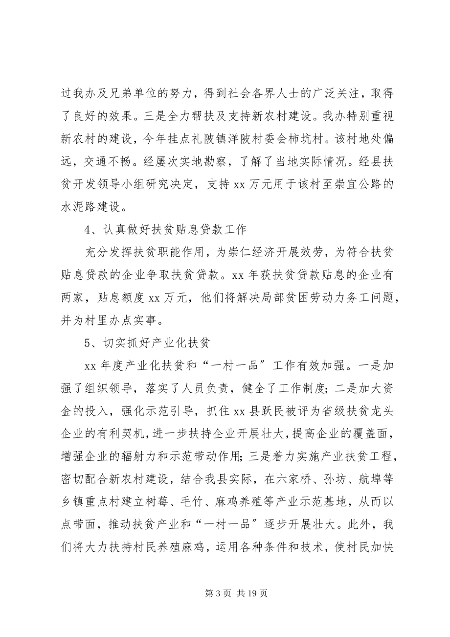 2023年扶贫办目标管理工作情况汇报.docx_第3页