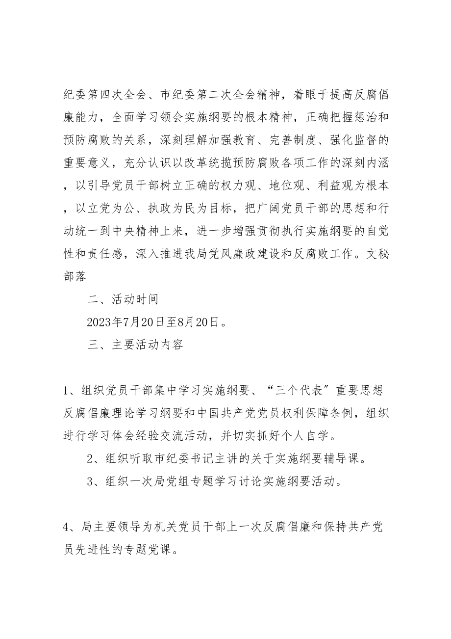 2023年党风廉正建设实施方案【党风廉政教育月活动实施方案】.doc_第2页