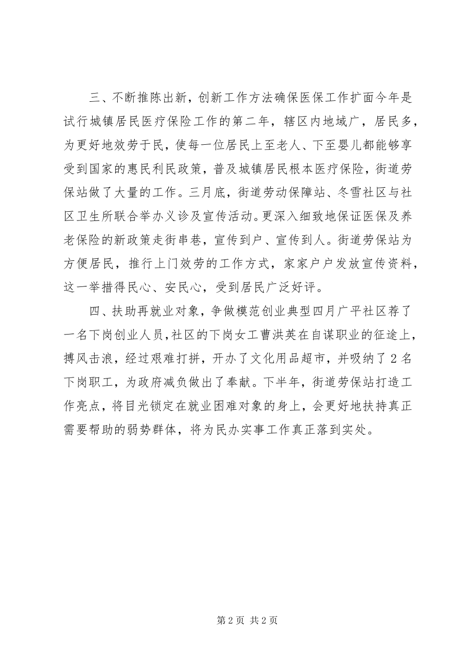 2023年劳动保障工作半总结半工作总结.docx_第2页