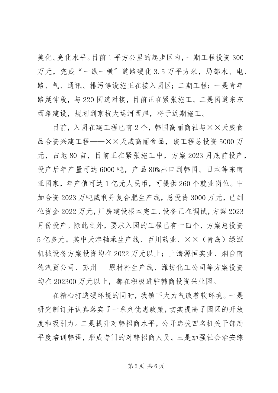 2023年镇民营经济工作汇报.docx_第2页