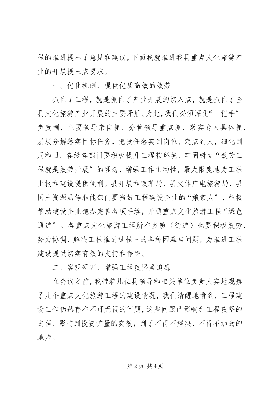 2023年在市特殊党费结余资金项目工作推进会上的致辞.docx_第2页