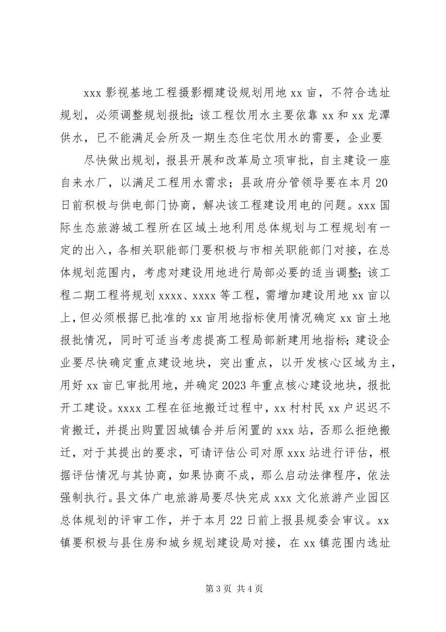 2023年在市特殊党费结余资金项目工作推进会上的致辞.docx_第3页