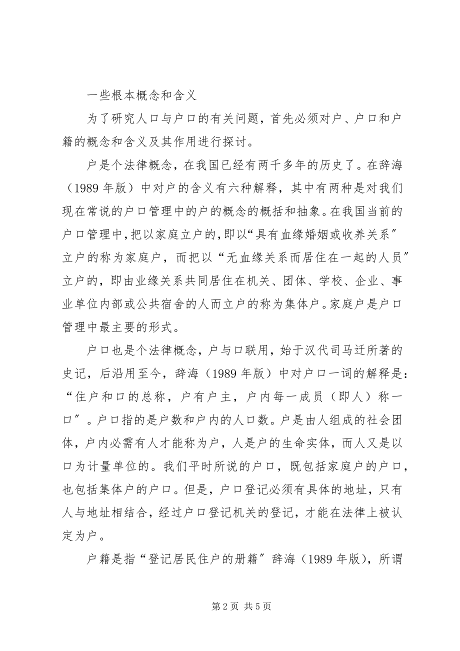 2023年户口本补办申请.docx_第2页