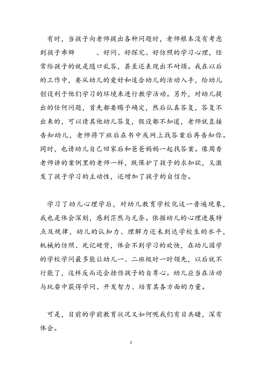 2023年心理教育书籍学习心得.doc_第2页