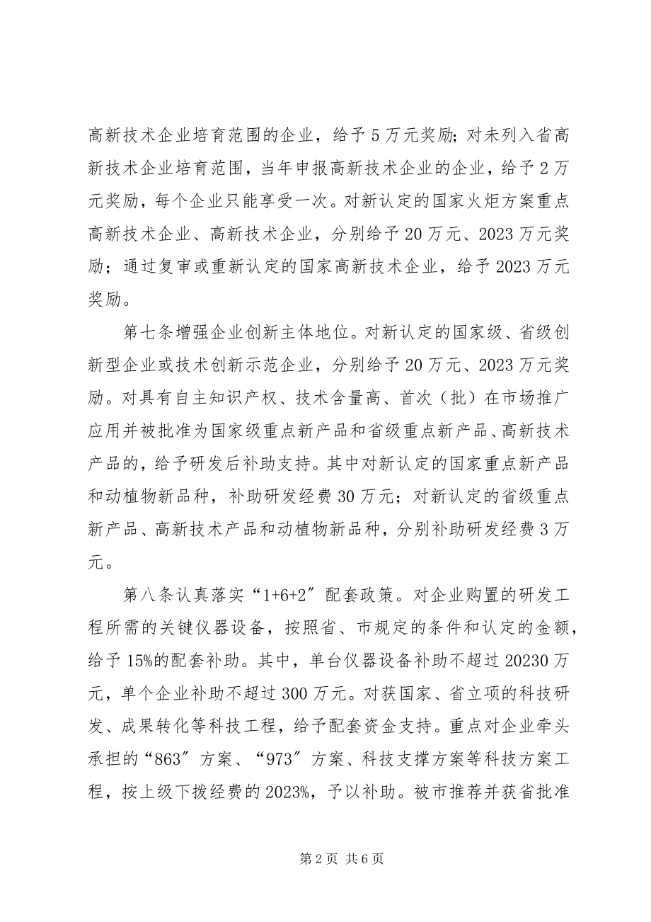 2023年科技创新资助奖励办法.docx_第2页