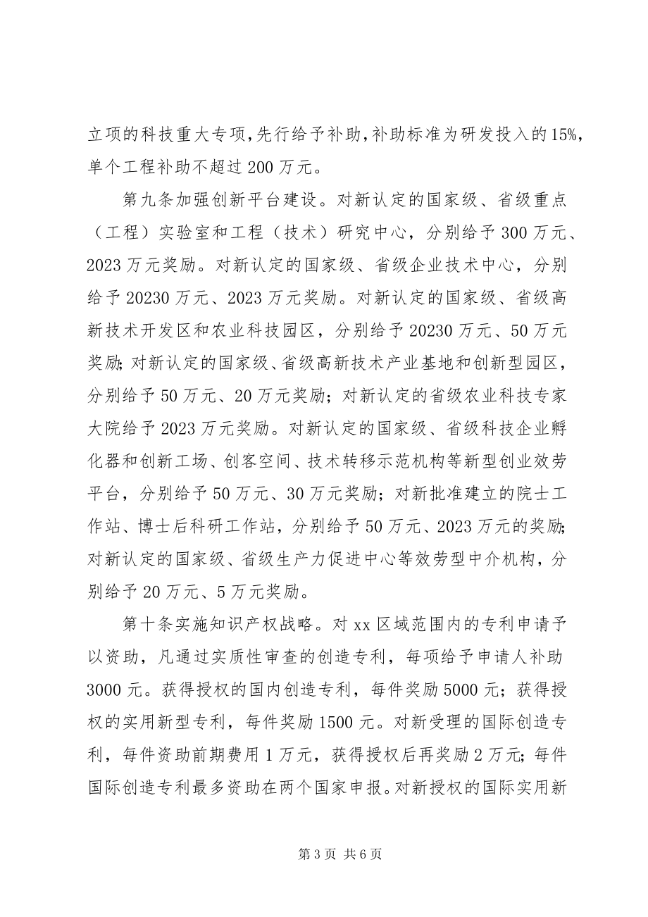 2023年科技创新资助奖励办法.docx_第3页