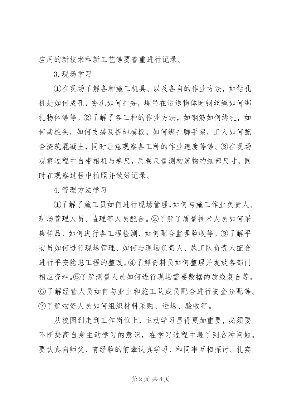 2023年工程人员个人工作总结.docx_第2页