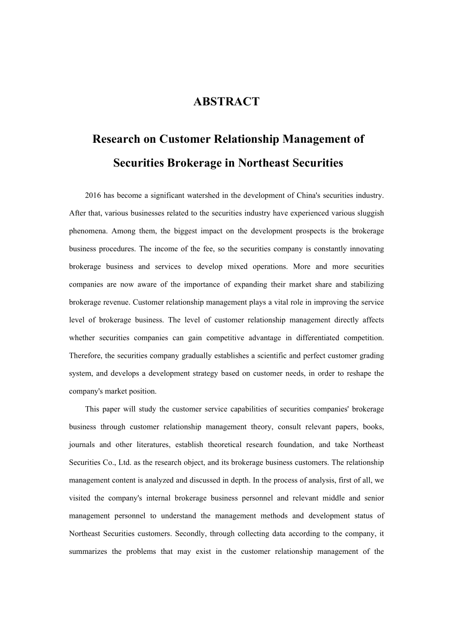 东北证券经纪业务客户关系管理研究工商管理专业.doc_第3页