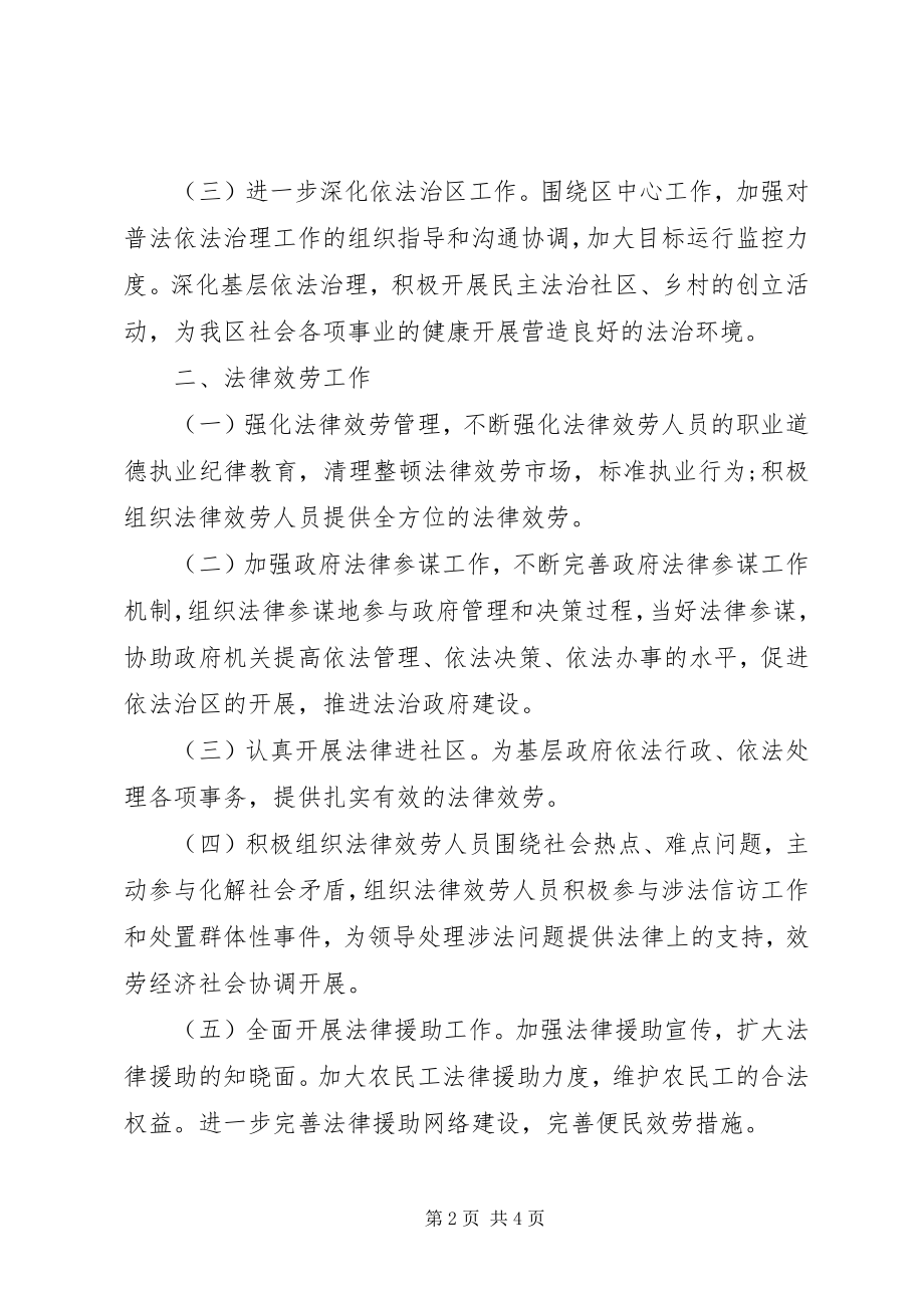 2023年司法工作计划参考.docx_第2页