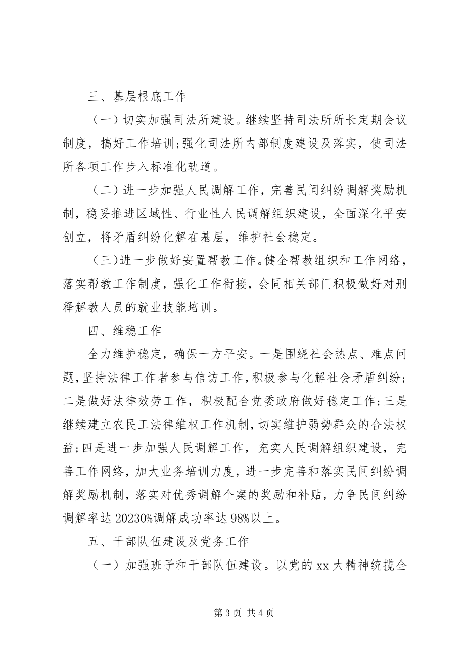 2023年司法工作计划参考.docx_第3页