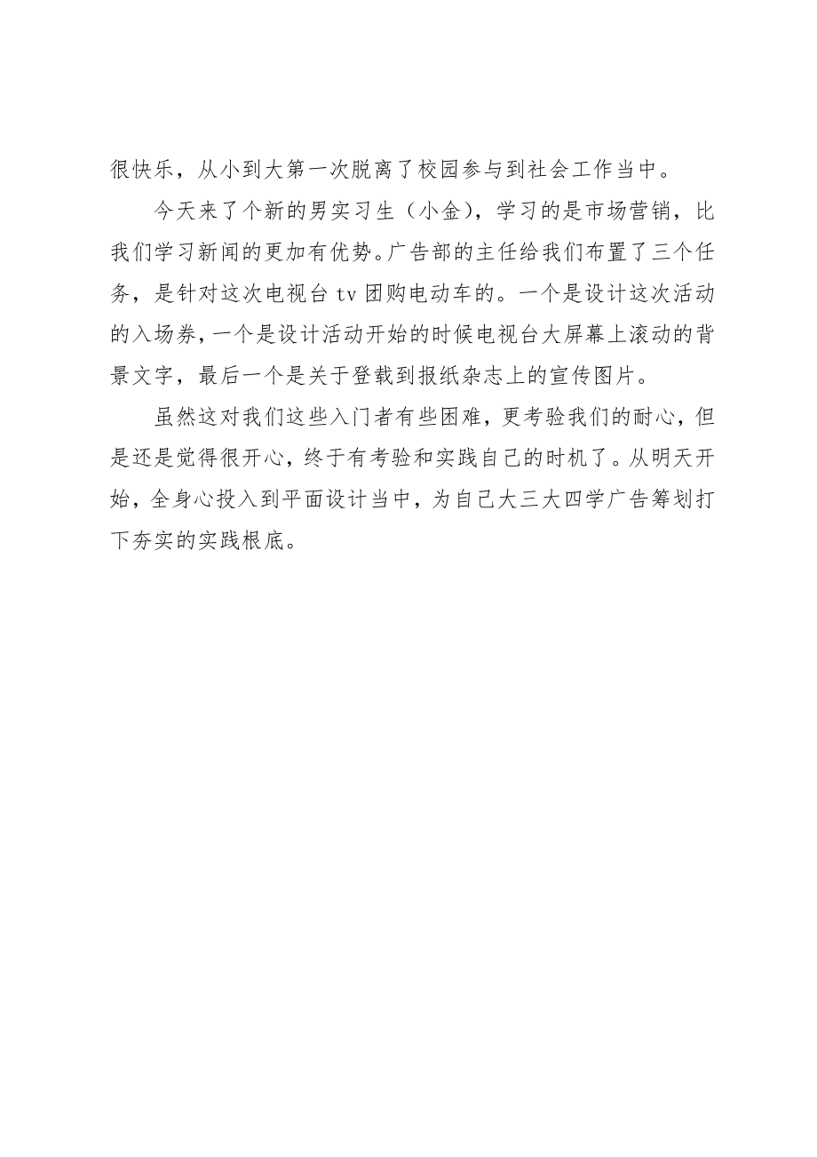 2023年电视台实习日记新编.docx_第3页