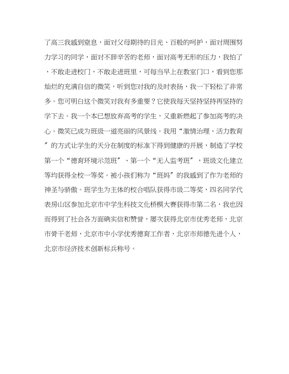 2023年人民满意教师代表演讲发言演讲稿.docx_第3页