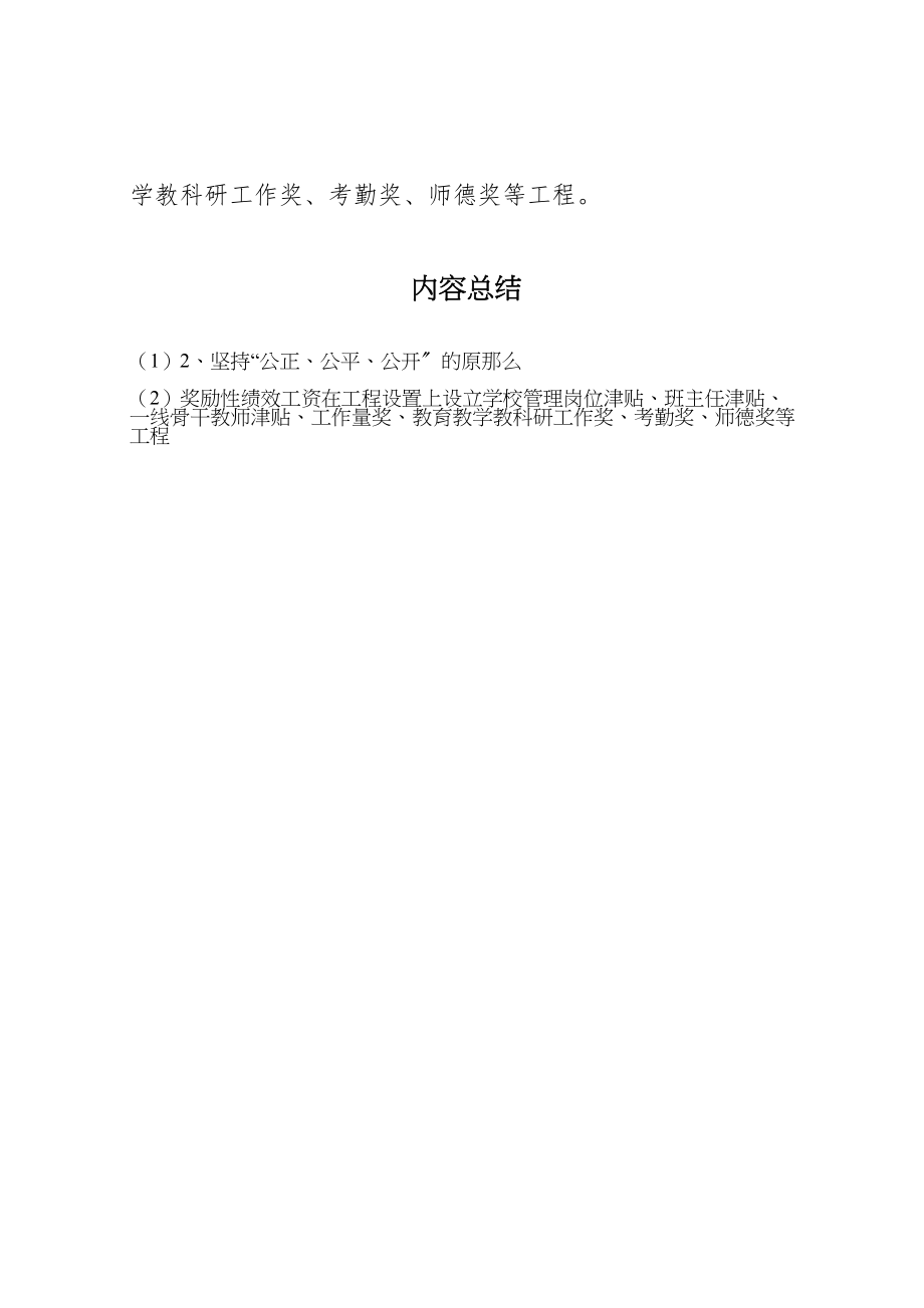 2023年中学教师工作量考核方案.doc_第2页