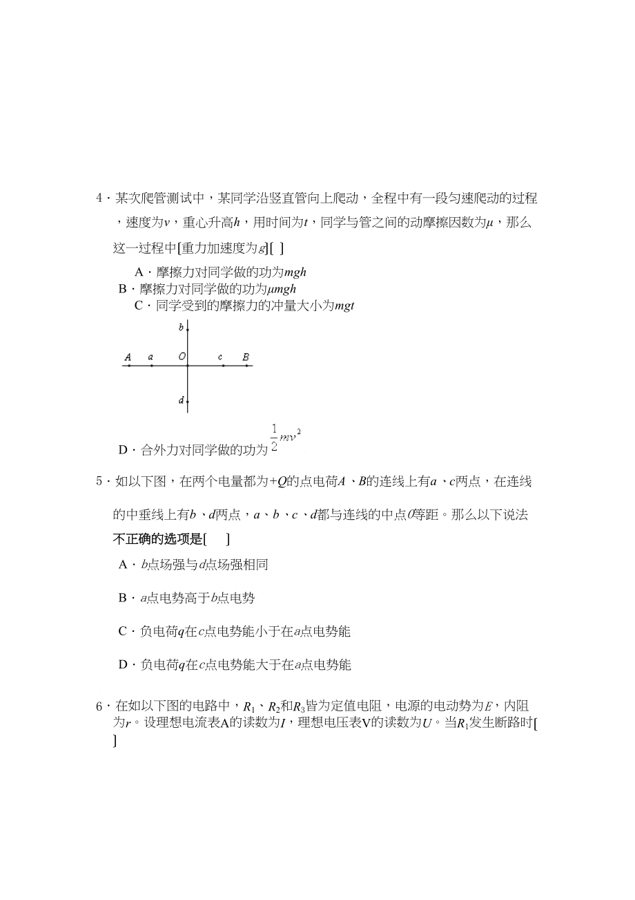 2023年拼搏一年成就梦想高三年级第二次摸底考试高中物理.docx_第2页