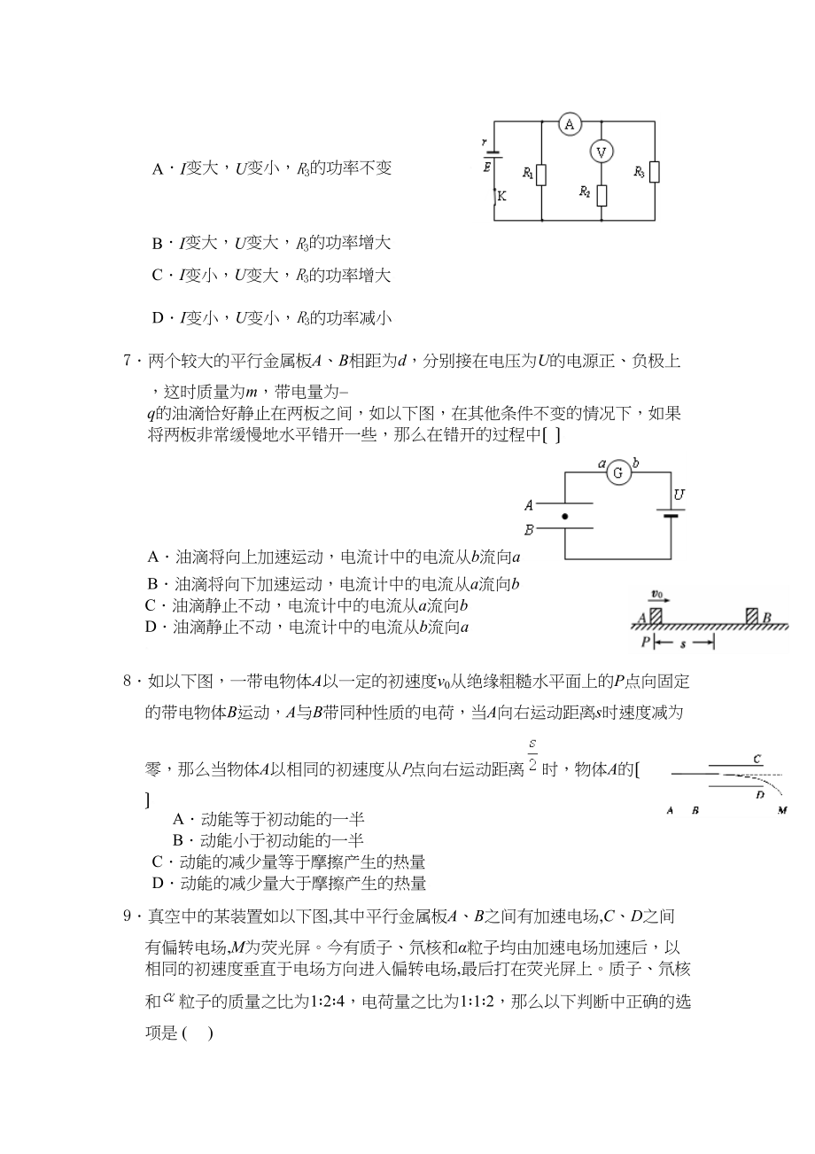 2023年拼搏一年成就梦想高三年级第二次摸底考试高中物理.docx_第3页