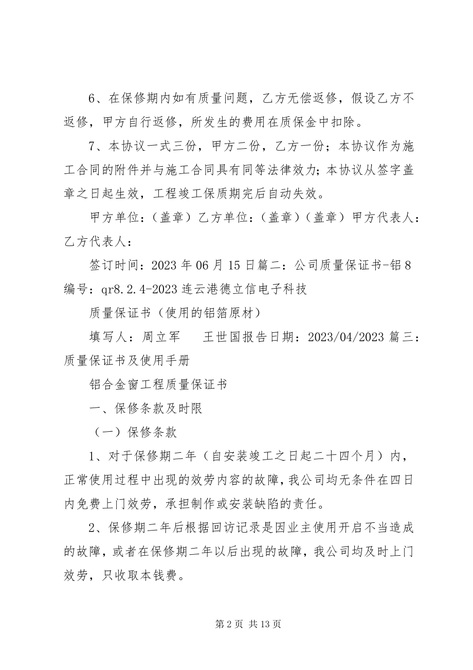 2023年铝质量保证书5篇.docx_第2页