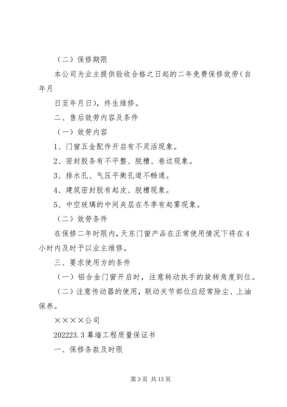 2023年铝质量保证书5篇.docx_第3页