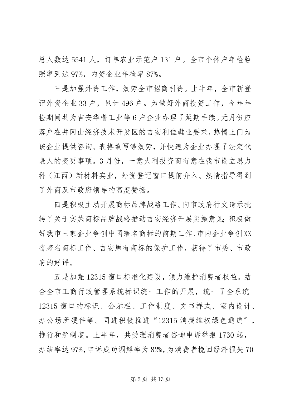 2023年市工商局年度工作总结.docx_第2页