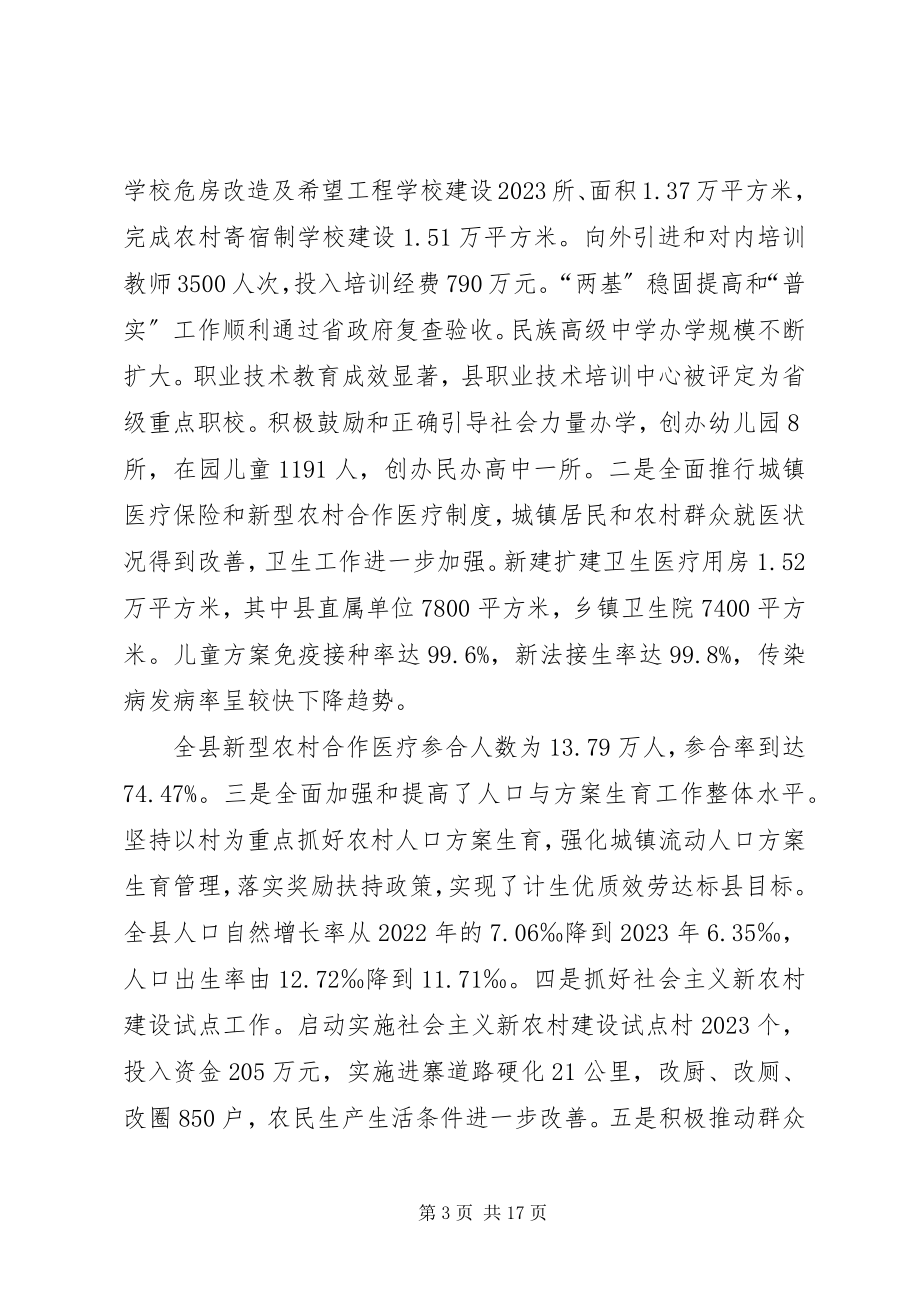 2023年新农村建设综合汇报材料2.docx_第3页