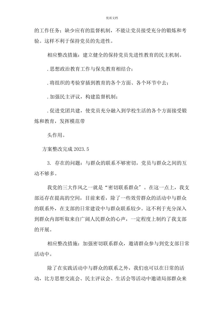 2023年党支部标准化建设中存在问题及整改措施.docx_第2页