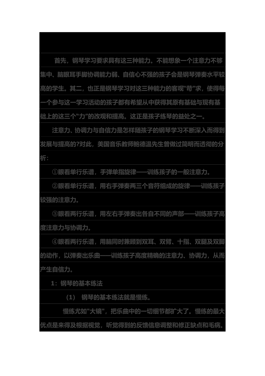 钢琴练习法.docx_第2页