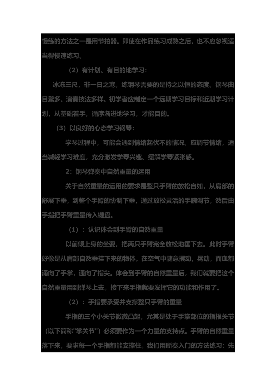 钢琴练习法.docx_第3页