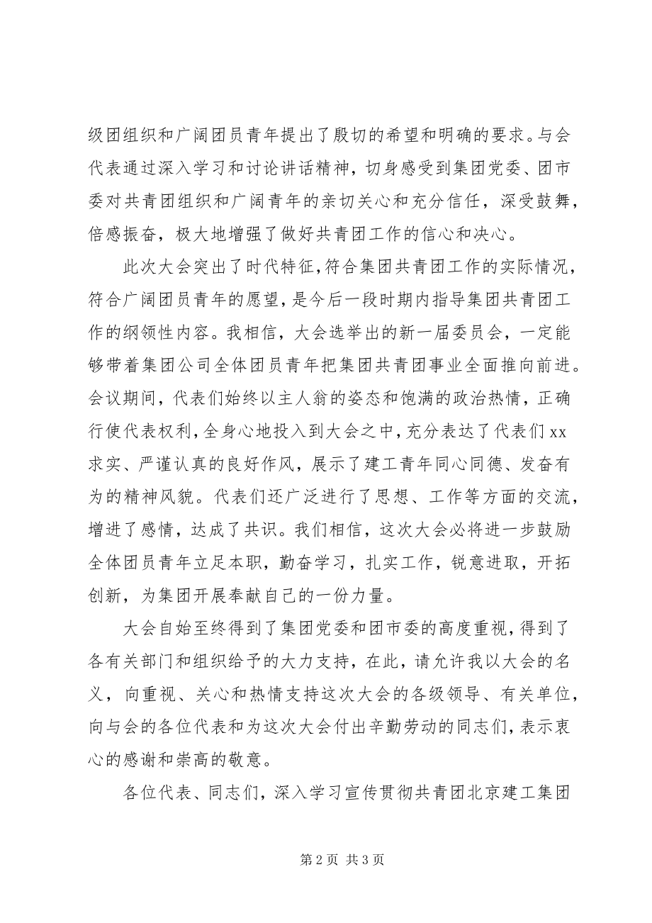 2023年公司团代会闭幕词.docx_第2页