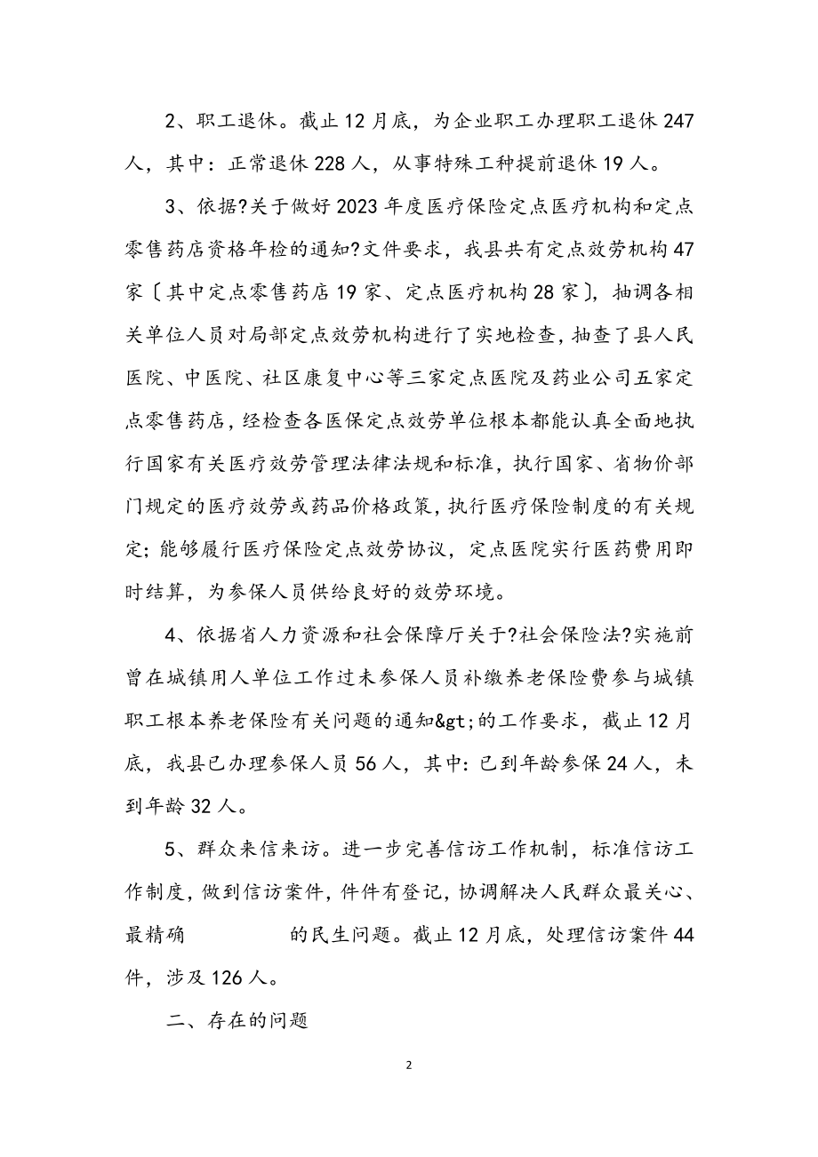 2023年劳动保障股半年工作总结.docx_第2页