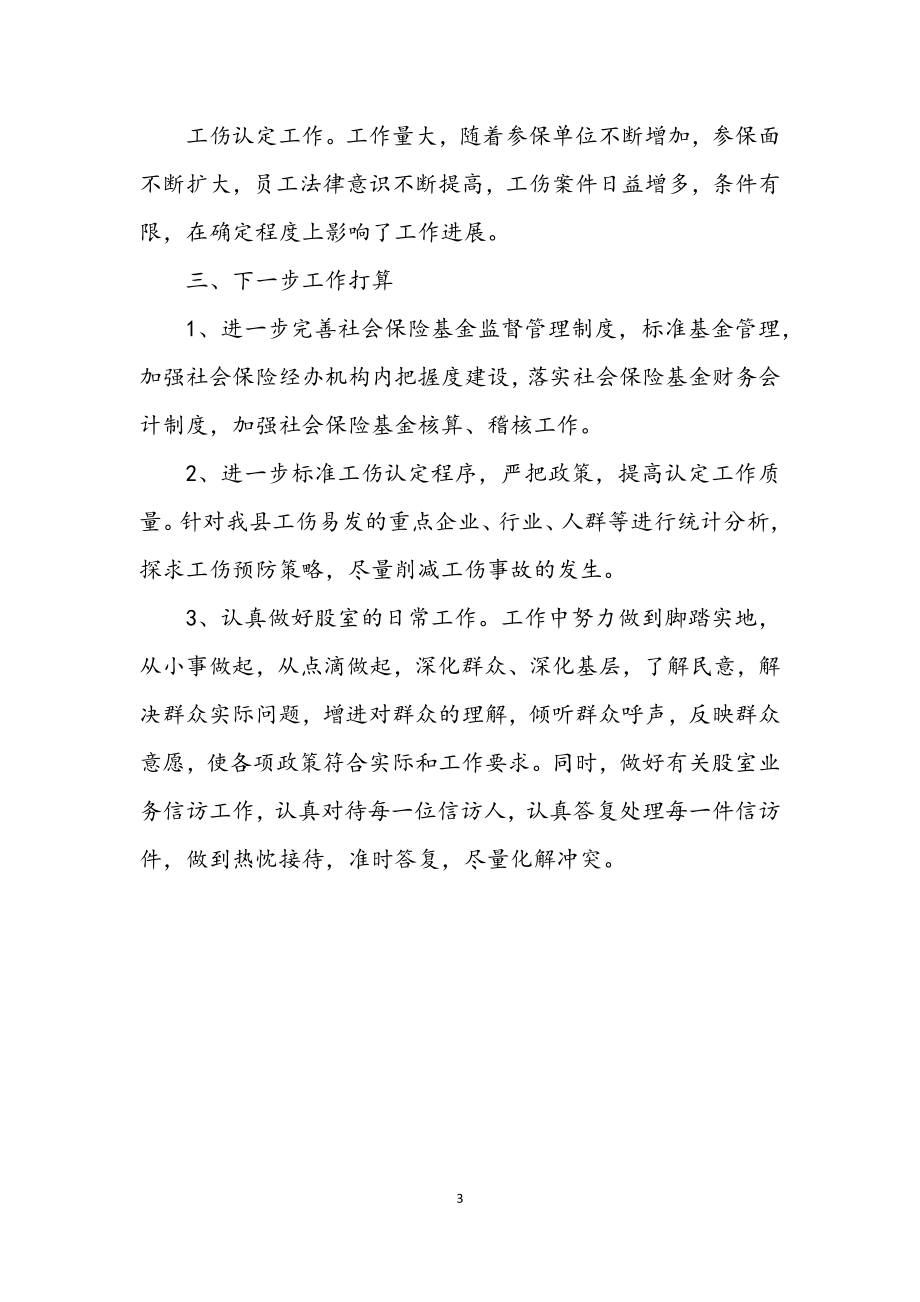 2023年劳动保障股半年工作总结.docx_第3页