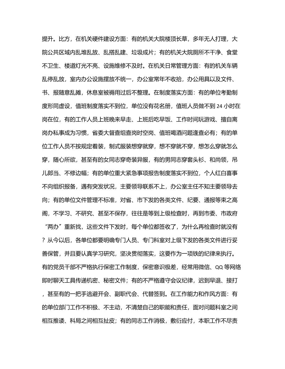 在全市机关规范化正规化建设动员大会上的讲话.docx_第3页