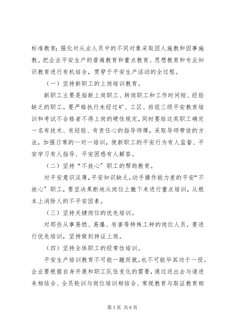 2023年坚持安全发展理念创新安全管理模式.docx_第3页