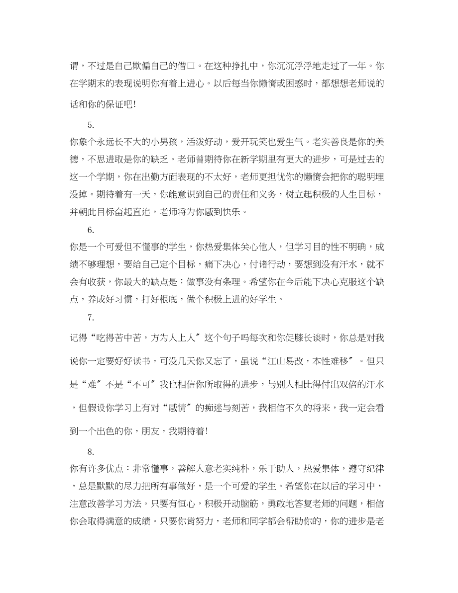 2023年高三学生学期教师评语.docx_第2页