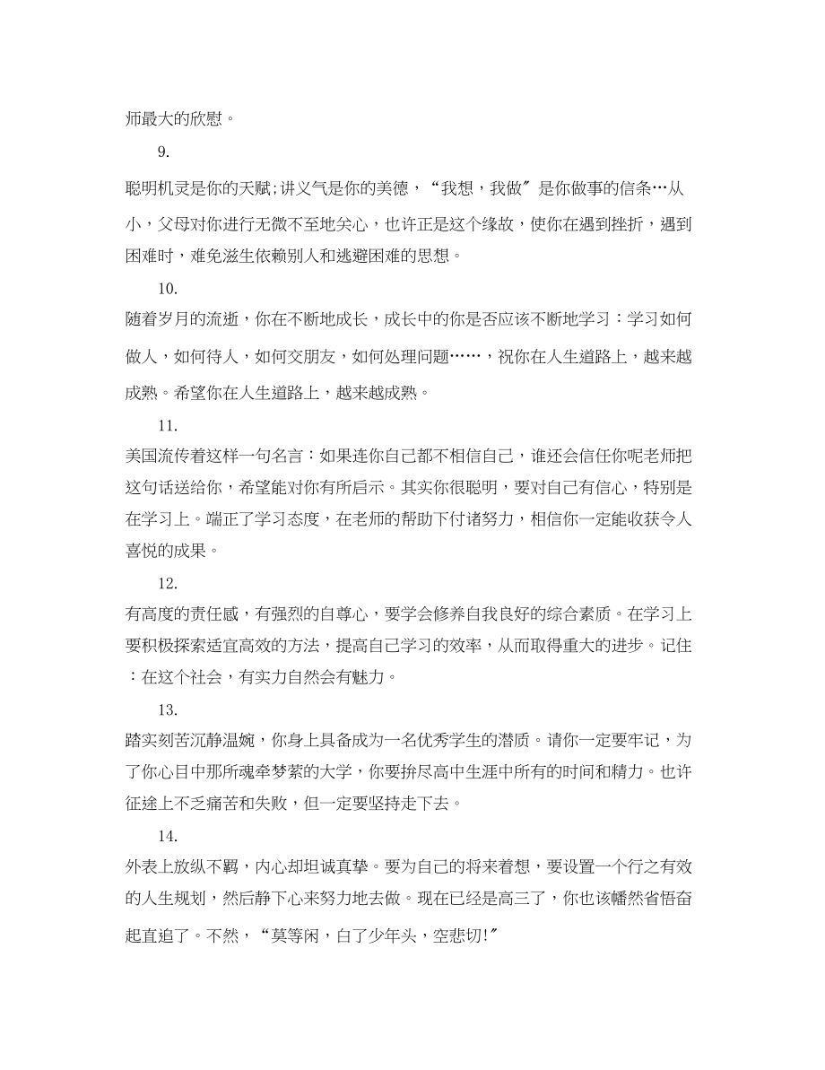 2023年高三学生学期教师评语.docx_第3页