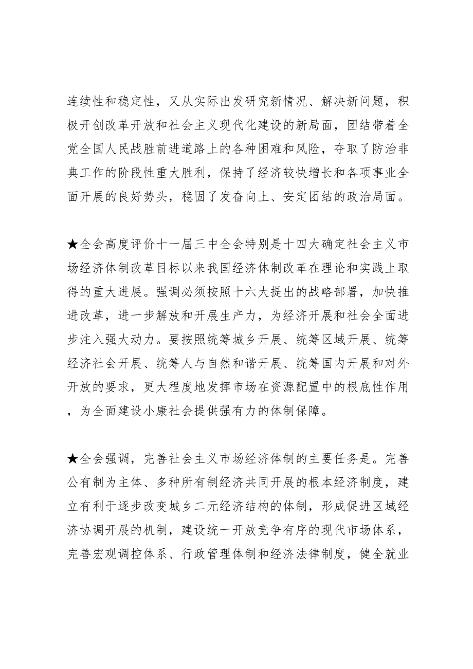 2023年十六届三中全会主要精神.doc_第2页