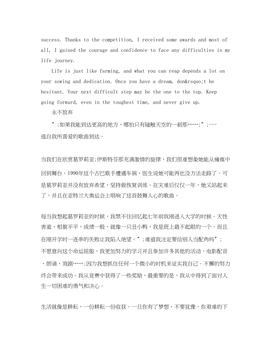 2023年大学生英语演讲比赛稿带翻译.docx_第2页