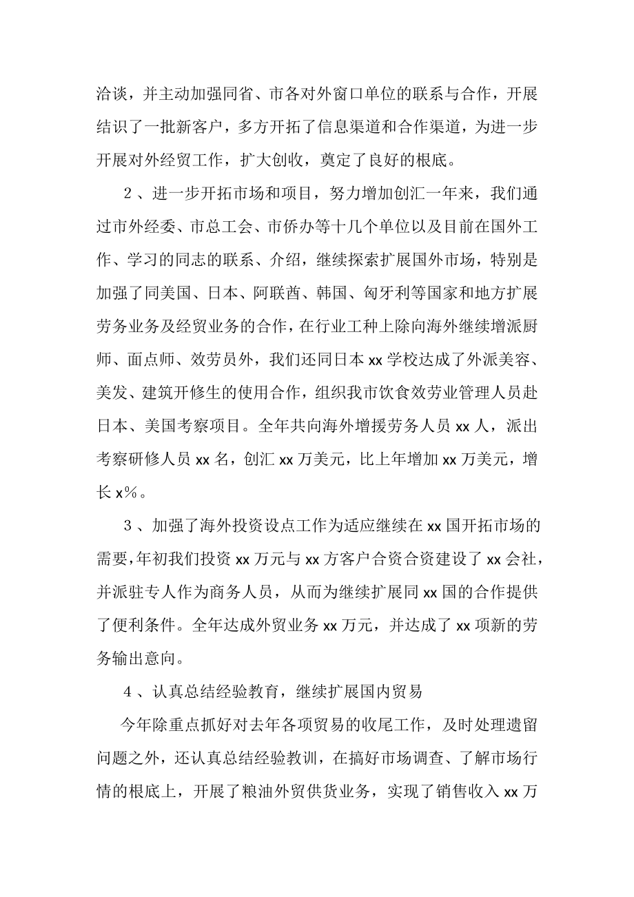 2023年贸易公司综合财务工作总结.doc_第2页