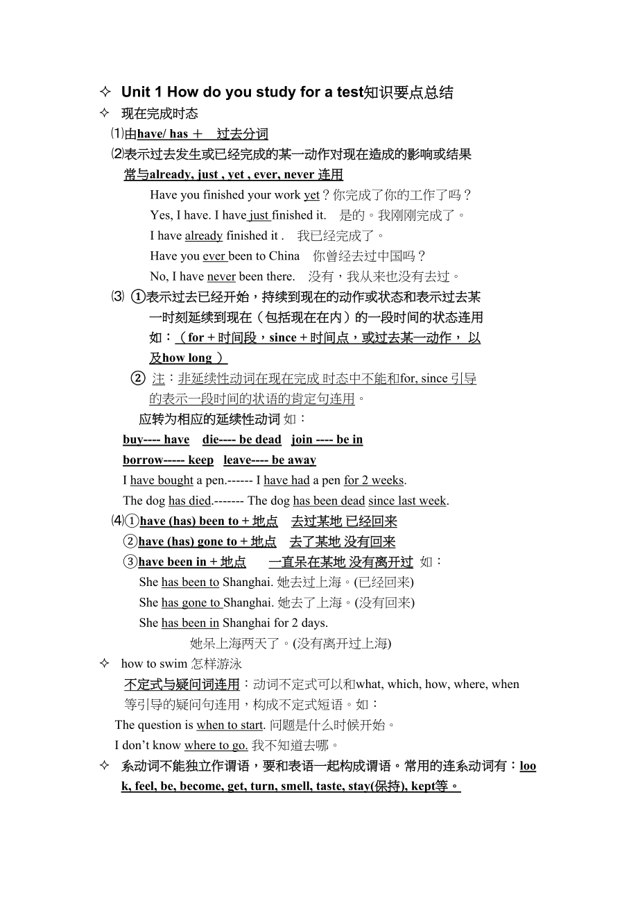 2023年unit1《howdoyoustudyforatest》知识要点总结新目标九年级doc初中英语.docx_第1页