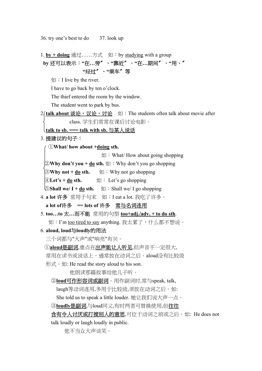 2023年unit1《howdoyoustudyforatest》知识要点总结新目标九年级doc初中英语.docx_第3页