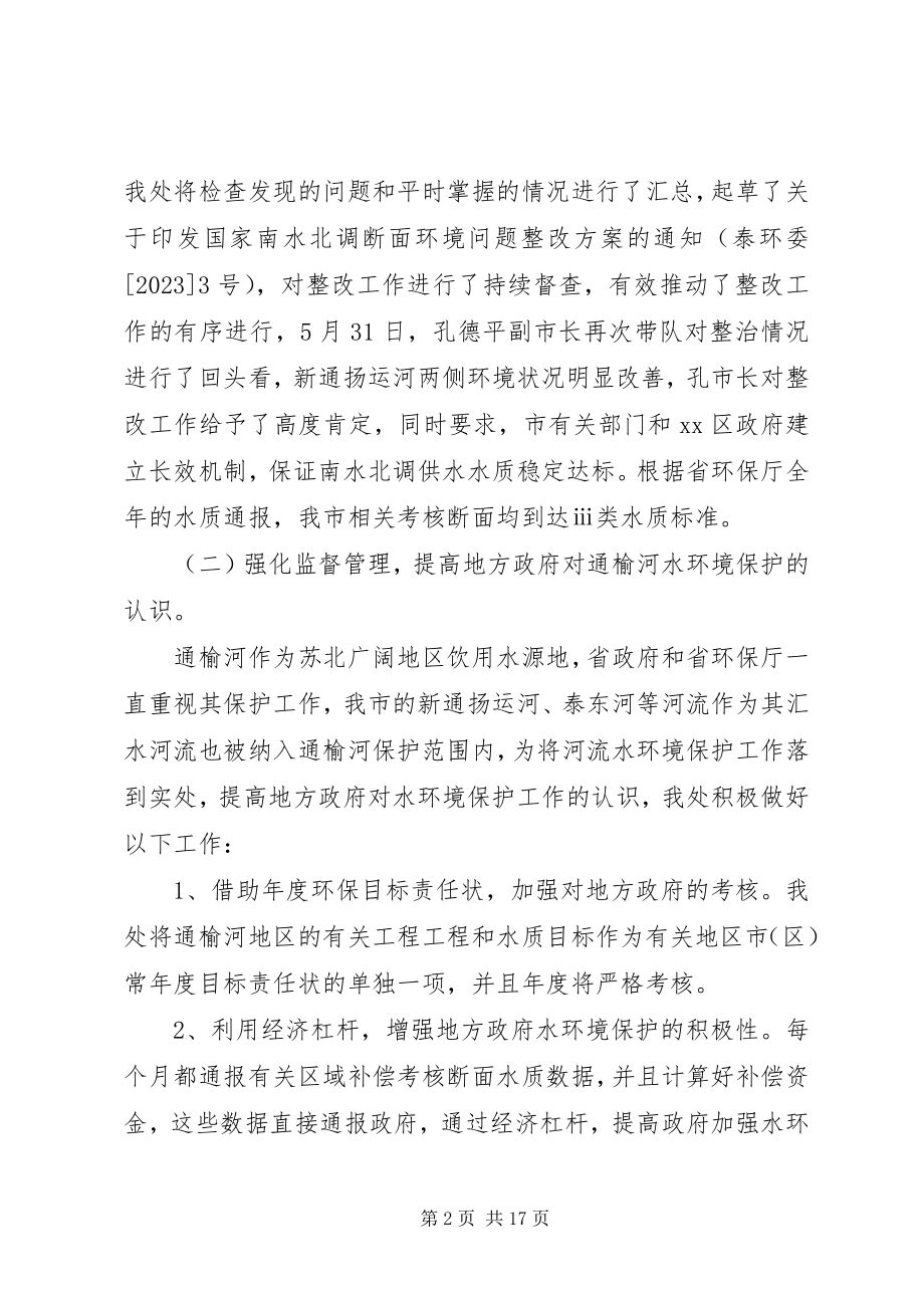 2023年污染防治处年度工作总结2.docx_第2页