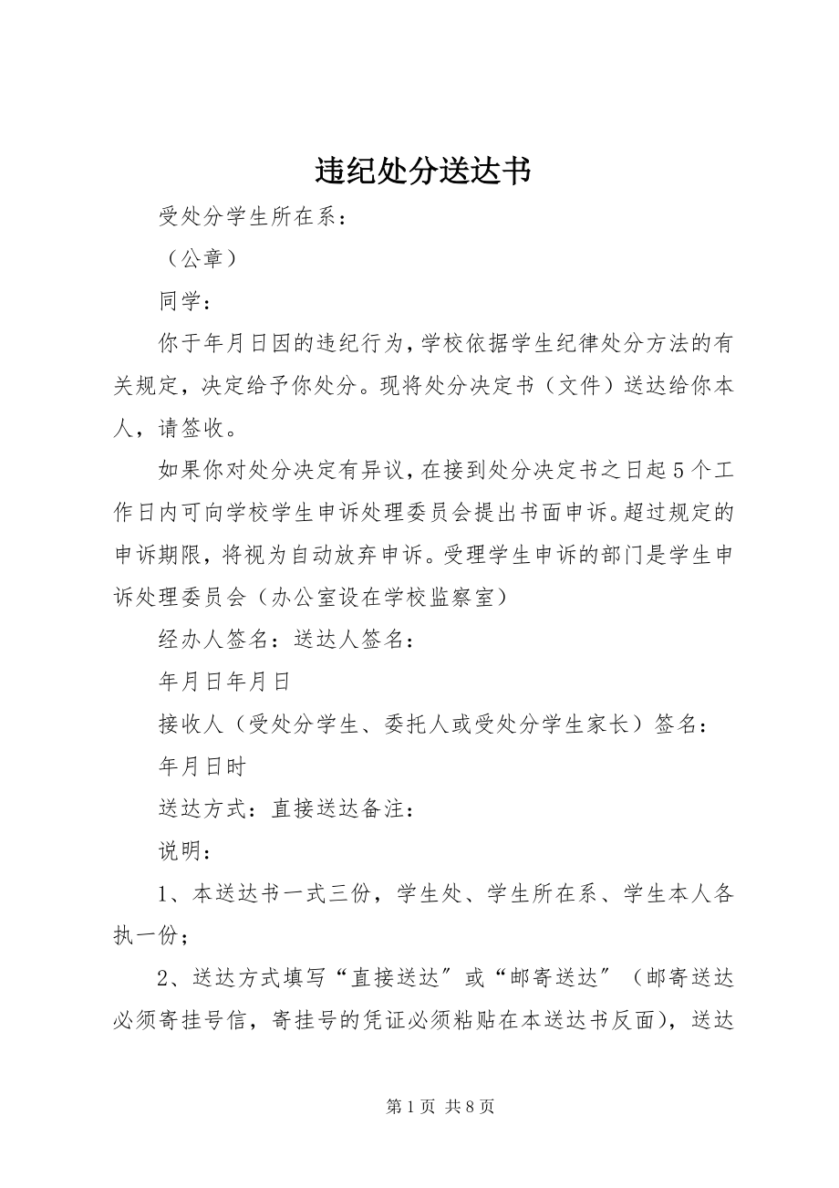 2023年违纪处分送达书.docx_第1页