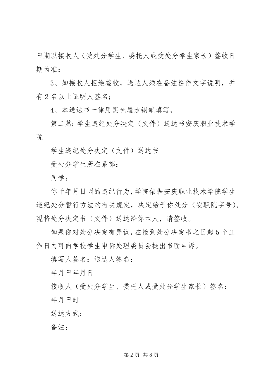 2023年违纪处分送达书.docx_第2页