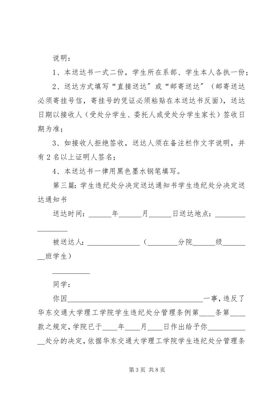 2023年违纪处分送达书.docx_第3页