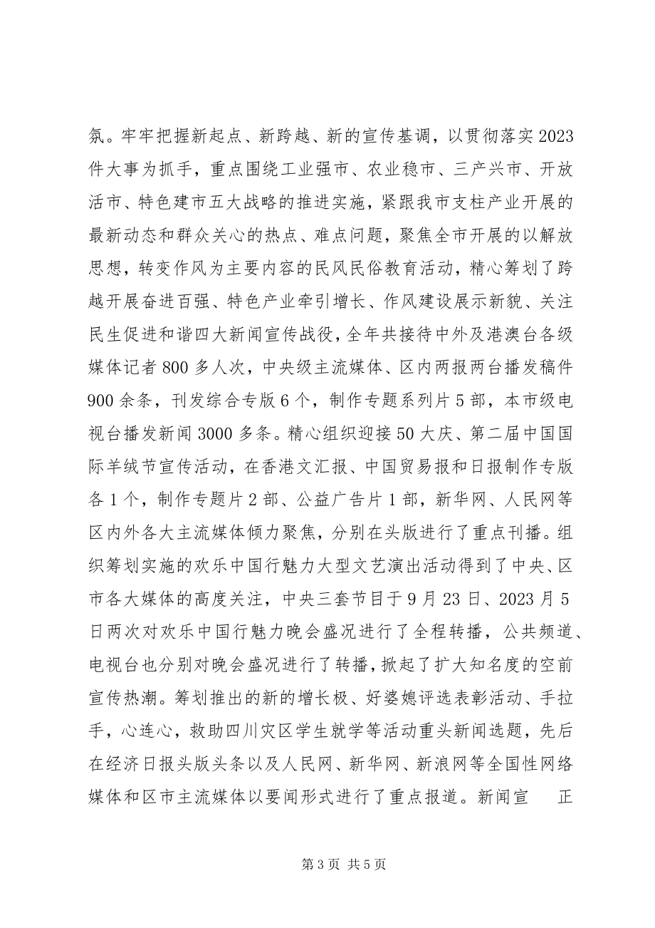 2023年在宣传思想会上的市领导致辞.docx_第3页