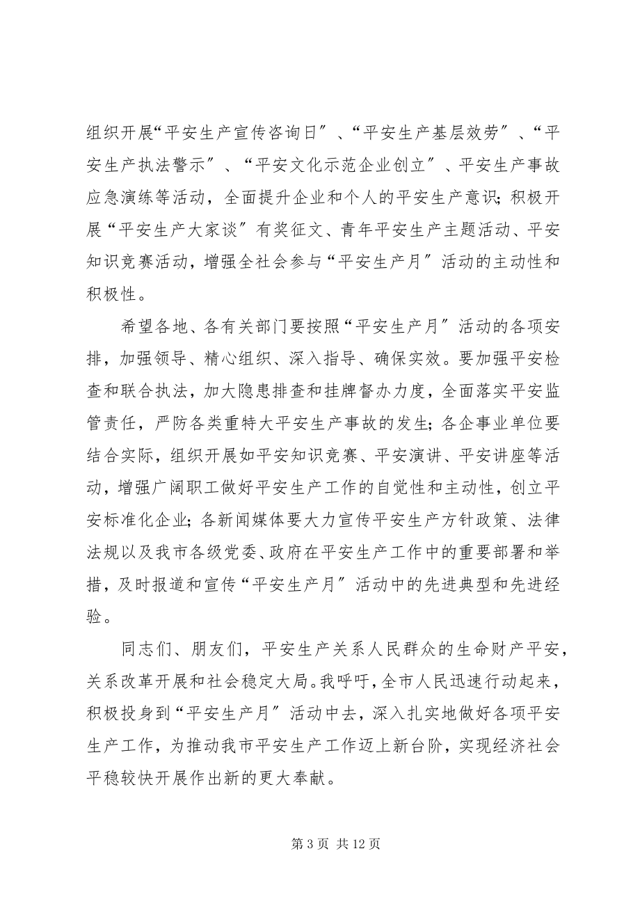 2023年安全生产月动员大会领导致辞大全五篇新编.docx_第3页