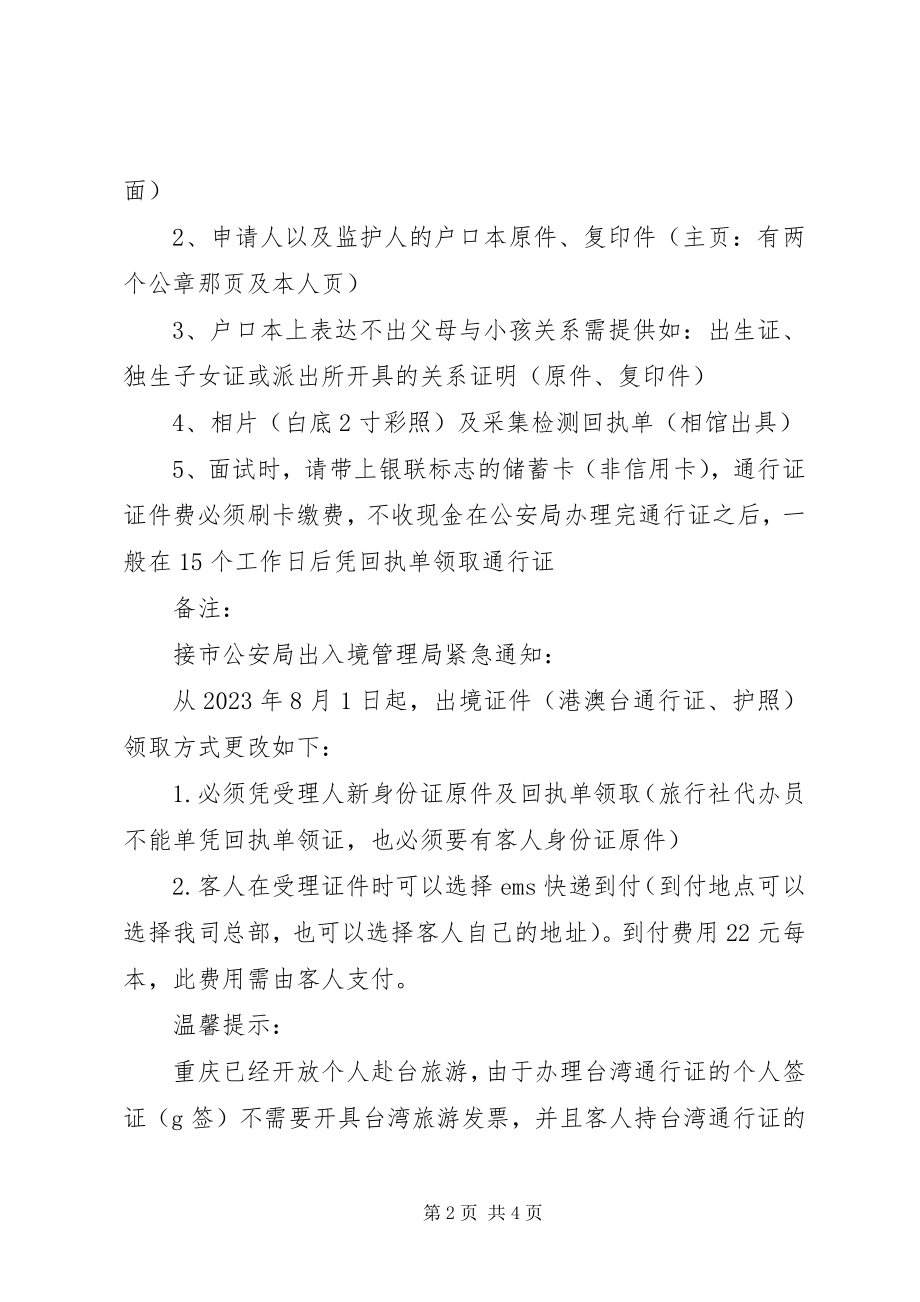 2023年办理市区通行证的申请书.docx_第2页