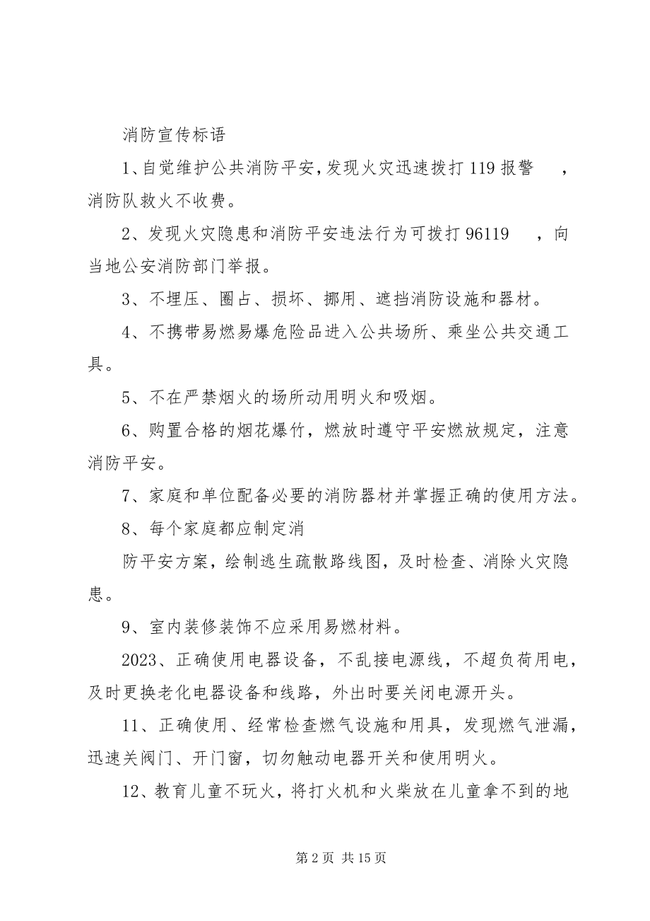 2023年关闭阀门的安全标语.docx_第2页