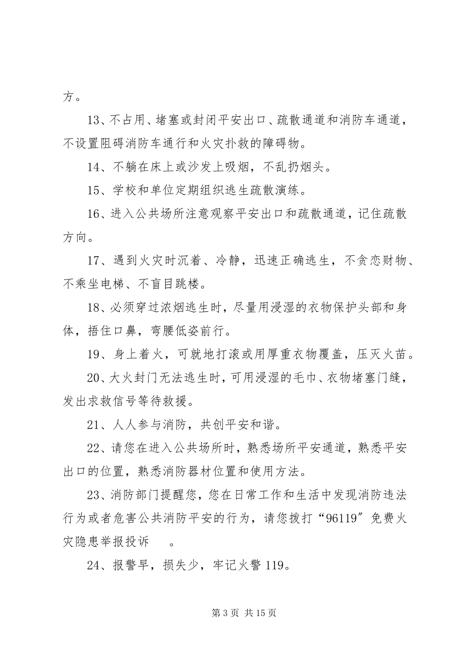 2023年关闭阀门的安全标语.docx_第3页