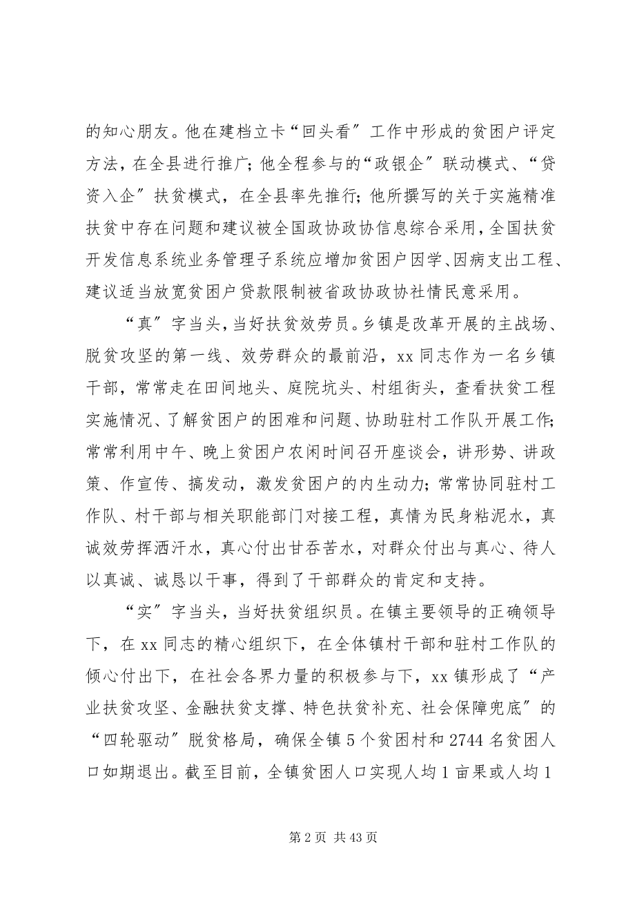 2023年优秀政协委员先进事迹材料10篇.docx_第2页