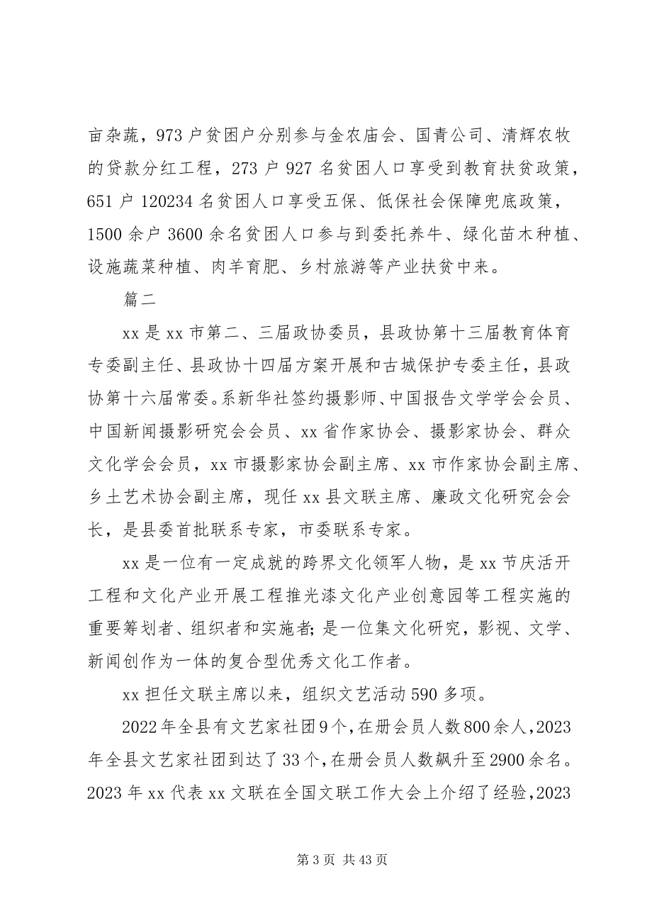 2023年优秀政协委员先进事迹材料10篇.docx_第3页