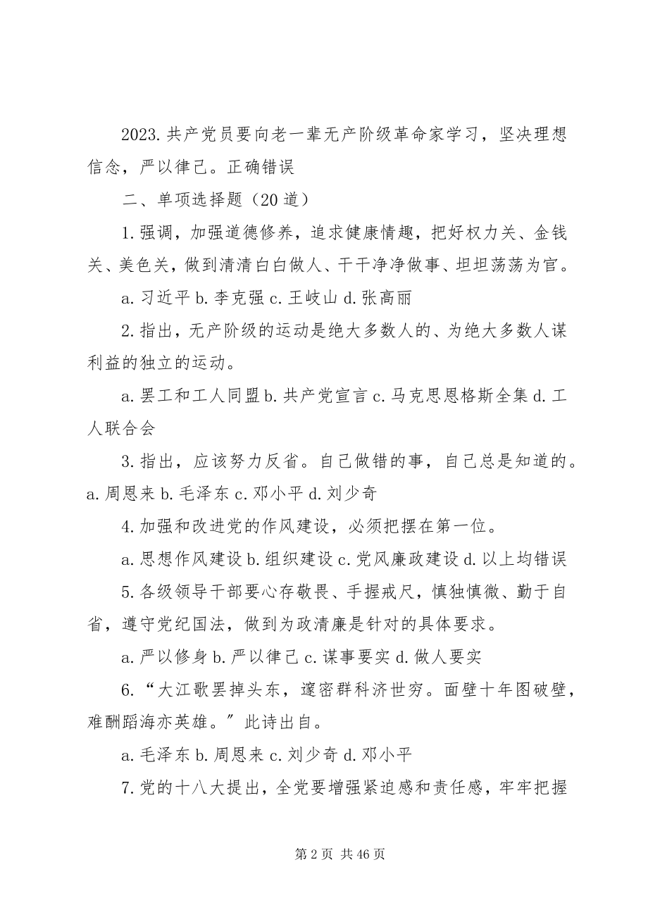 2023年《“三严三实”与共产党员的修养·下篇》下.docx_第2页